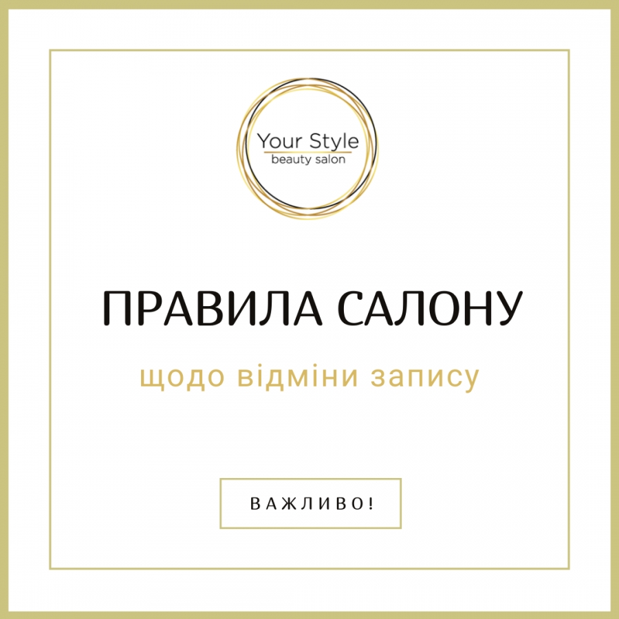 Правила щодо відміни запису