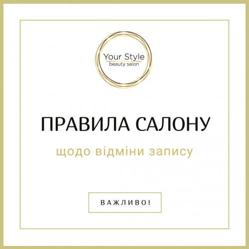 Правила щодо відміни запису